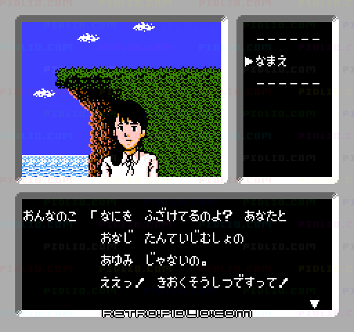 ファミコン探偵倶楽部 消えた後継者 前編:キャプチャ画像4 ─ pidlio.com