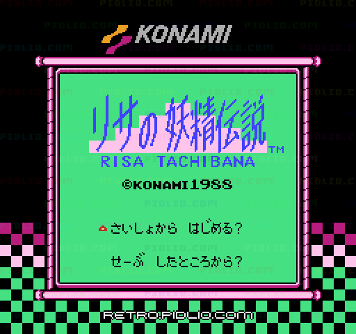 リサの妖精伝説のタイトル画面／ゲームのキャプチャ画像1 ─ pidlio.com