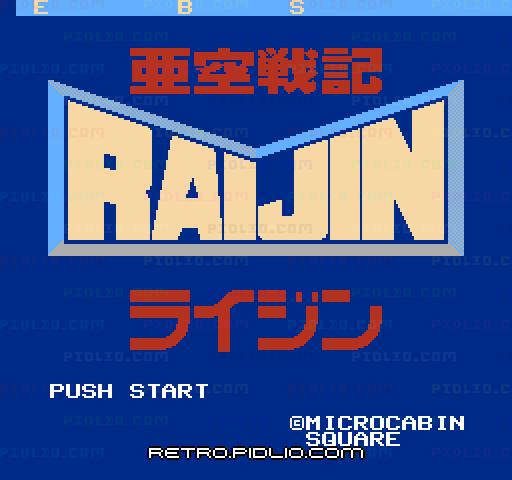 亜空戦記ライジンのタイトル画面／ゲームのキャプチャ画像1 ─ pidlio.com
