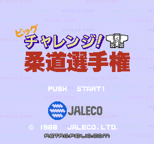 ビッグチャレンジ! 柔道選手権のタイトル画面/ゲームのキャプチャ画像1 ─ pidlio.com