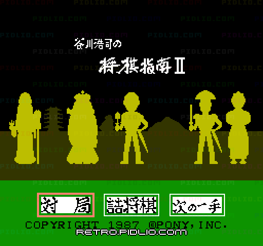 谷川浩司の将棋指南II 新版 詰め将棋・次の一手のタイトル画面/ゲームのキャプチャ画像1 ─ pidlio.com