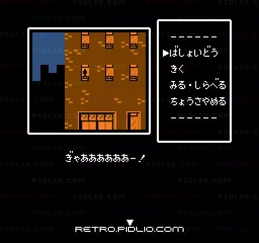 ファミコン探偵倶楽部 PARTII うしろに立つ少女 後編:キャプチャ画像2 ─ pidlio.com