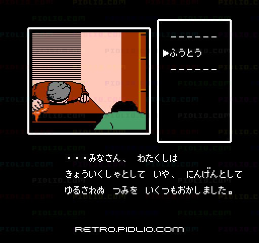ファミコン探偵倶楽部 PARTII うしろに立つ少女 後編:キャプチャ画像3 ─ pidlio.com