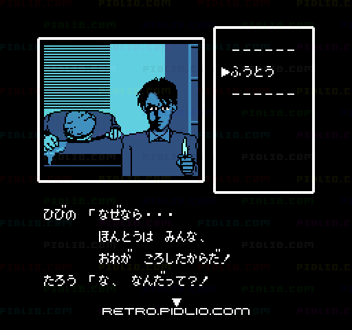 ファミコン探偵倶楽部 PARTII うしろに立つ少女 後編:キャプチャ画像4 ─ pidlio.com