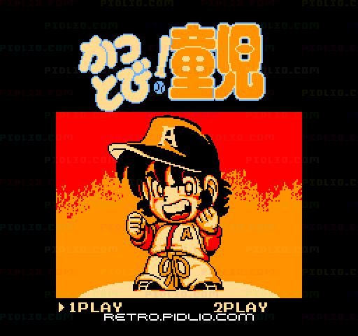 かっとび!童児のタイトル画面/ゲームのキャプチャ画像1 ─ pidlio.com
