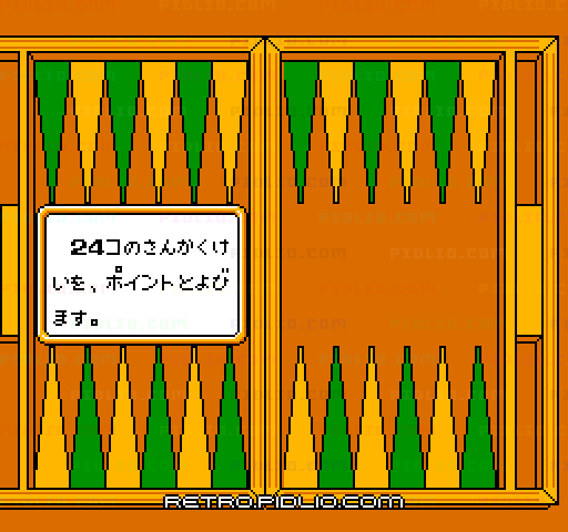 バックギャモン:キャプチャ画像3 ─ pidlio.com