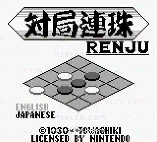対局連珠のタイトル画面/ゲームのキャプチャ画像1 ─ pidlio.com