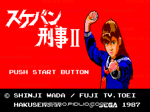 スケバン刑事II 少女鉄仮面伝説のタイトル画面/ゲームのキャプチャ画像1 ─ pidlio.com