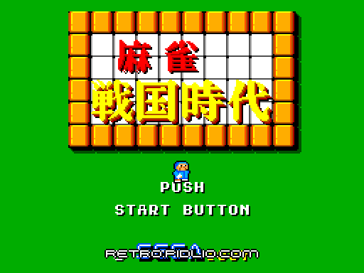 麻雀戦国時代のタイトル画面/ゲームのキャプチャ画像1 ─ pidlio.com