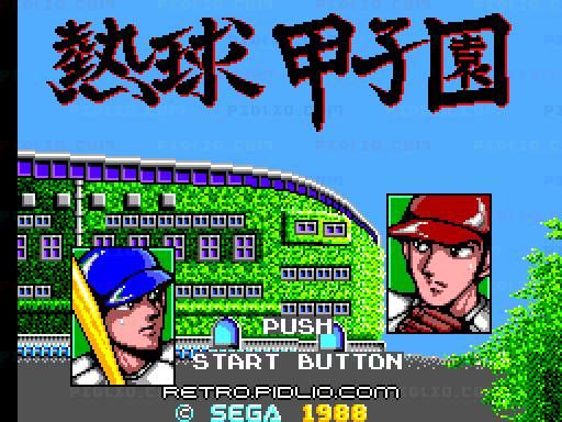 熱球甲子園のタイトル画面/ゲームのキャプチャ画像1 ─ pidlio.com