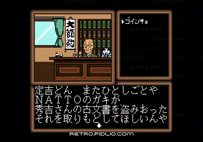 定吉七番 秀吉の黄金:キャプチャ画像3 ─ pidlio.com