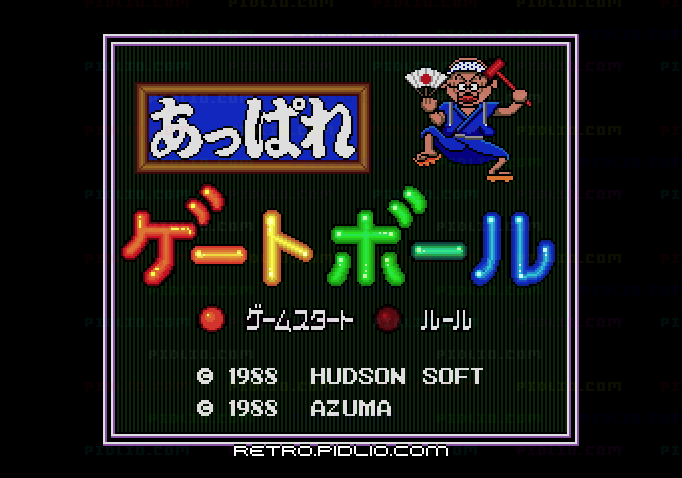 あっぱれ!ゲートボールのタイトル画面/ゲームのキャプチャ画像1 ─ pidlio.com