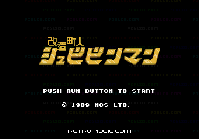 改造町人シュビビンマンのタイトル画面/ゲームのキャプチャ画像1 ─ pidlio.com