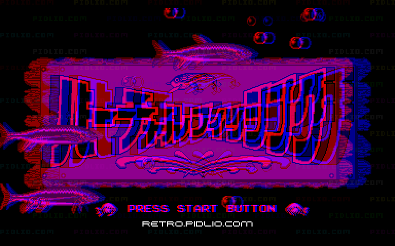 バーチャルフィッシングのタイトル画面/ゲームのキャプチャ画像1 ─ pidlio.com